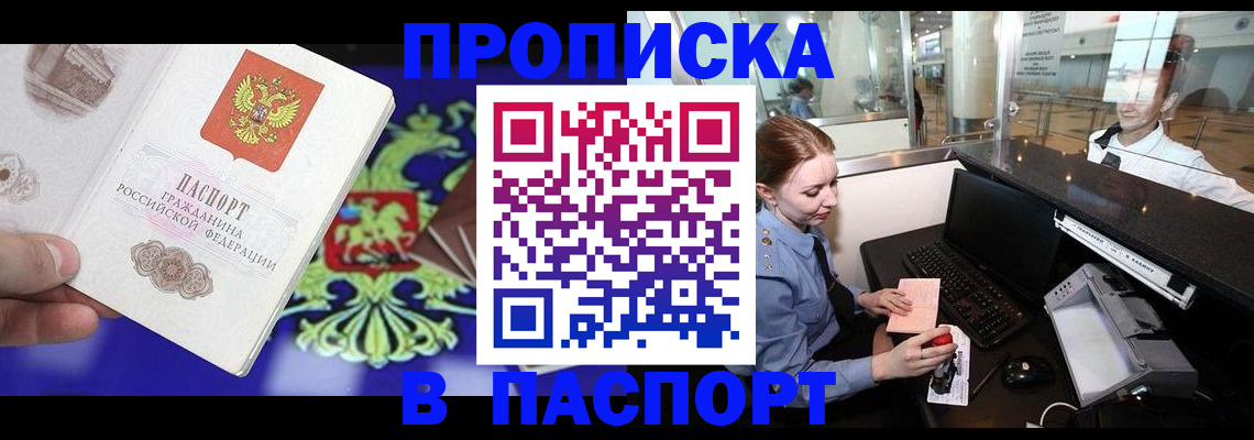 прописка от собственника в Арамили