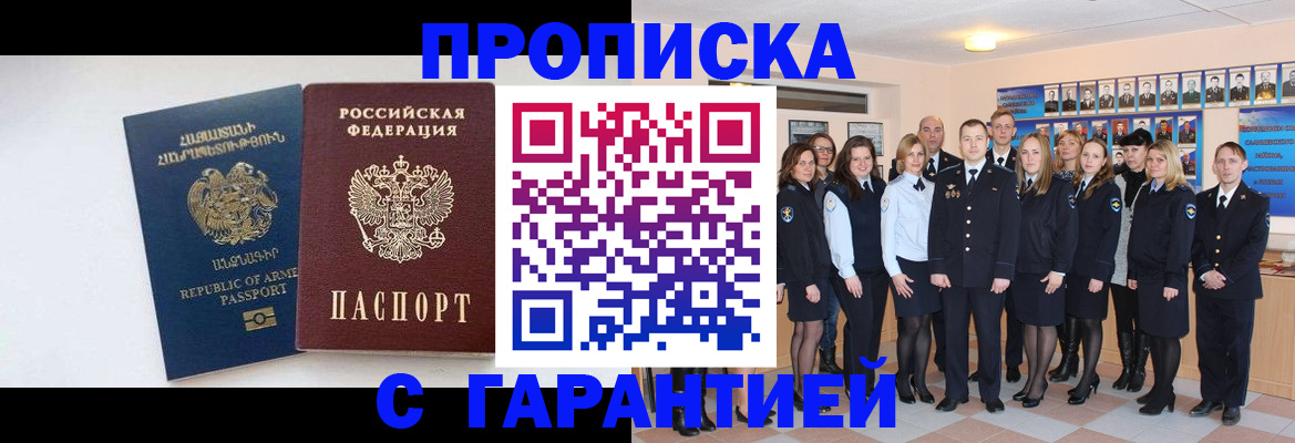 прописка поиск в Арамили